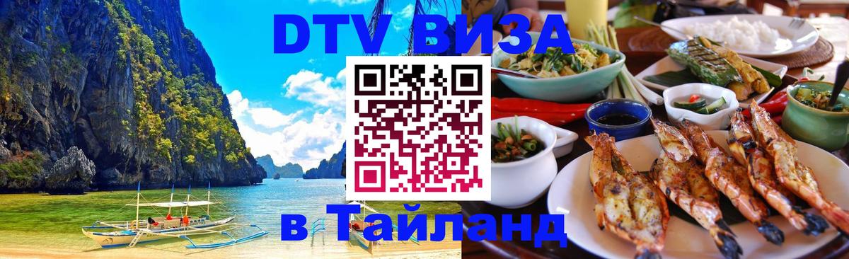 Оформление DTV визы под ключ: стоимость и тарифы, только загранпаспорт - Ставрополь  20.11.2025 